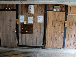 田島本館「 ねむの湯 」 入口