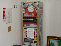 「 旅籠 磯亭 」 タバコの自販機