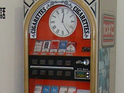 「 旅籠 磯亭 」 タバコの自販機