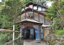 筌の口共同温泉