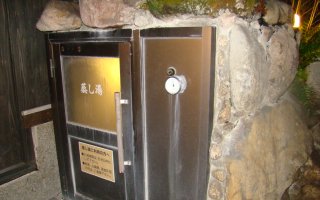 ひょうたん温泉