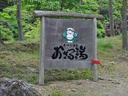 おさるの湯